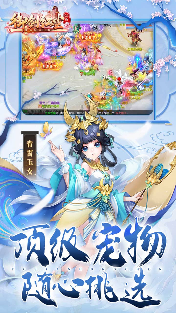 御剑红尘（0.1折明星代言）